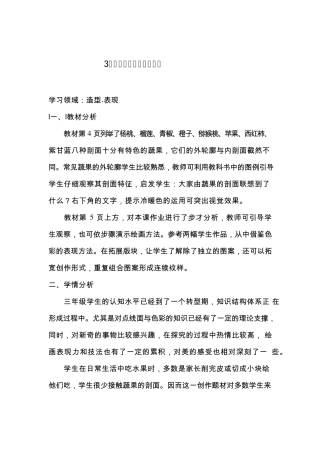 小学美术《蔬果的剖面》优质教案.教学设计