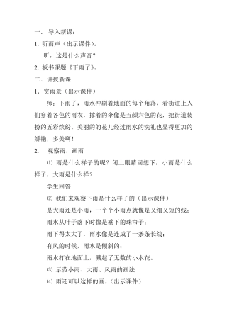 小学美术下雨了教案