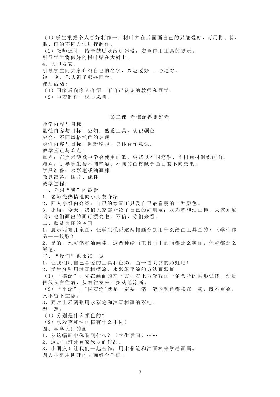 小学美术一年级上册教学计划_第3页