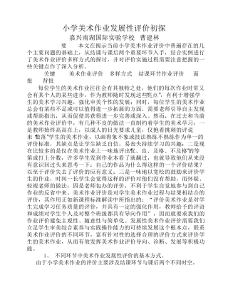 小学美术作业发展性评价初探