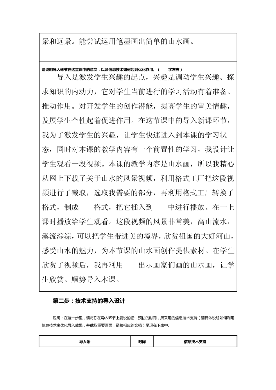 小学美术信息技术支持的教学环节优化第一次作业_第2页