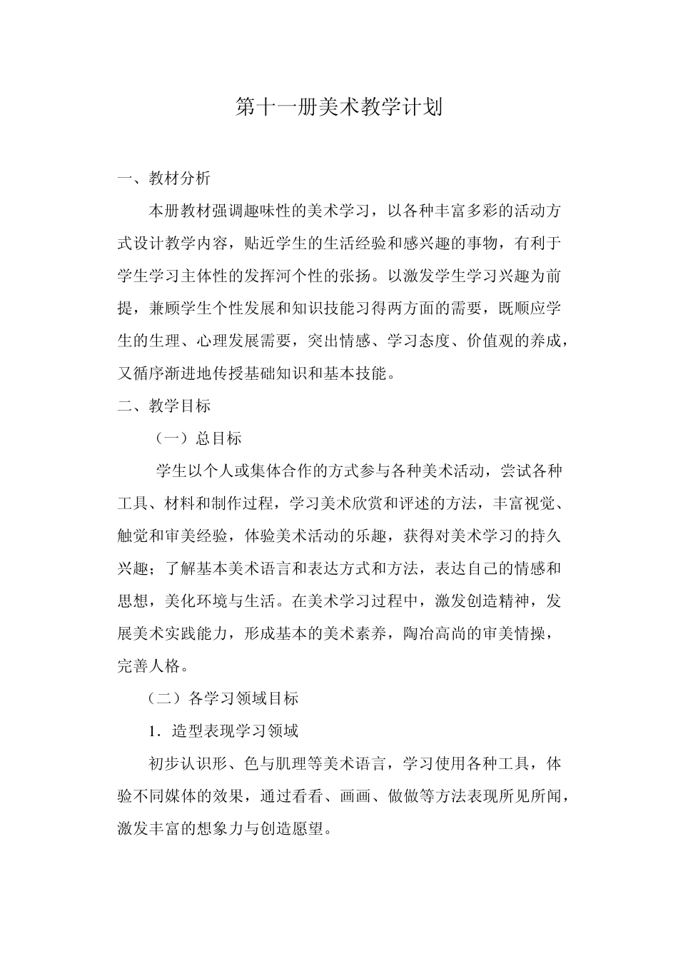 小学美术六年级上册全册教案_第2页