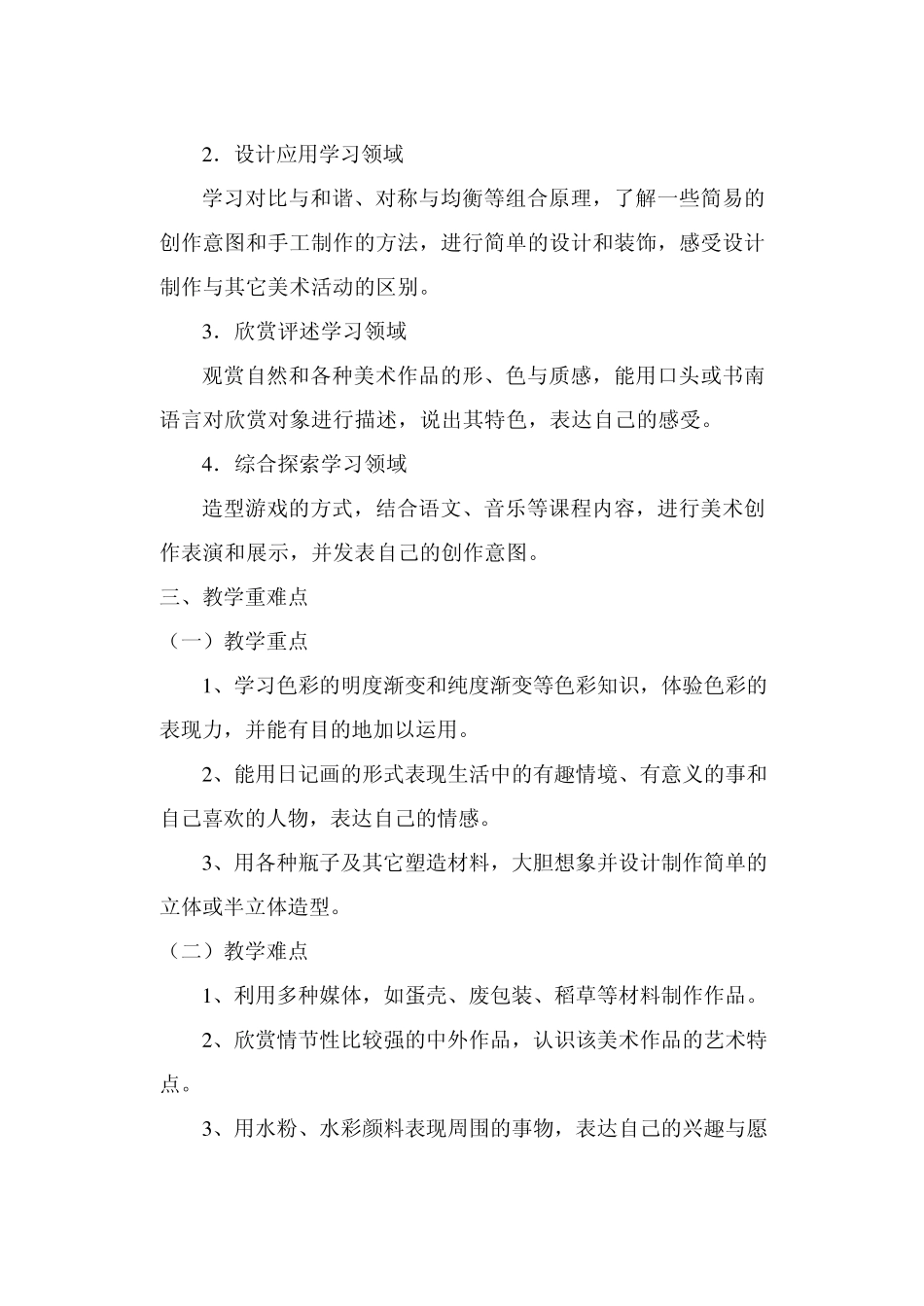 小学美术六年级上册全册教案_第3页