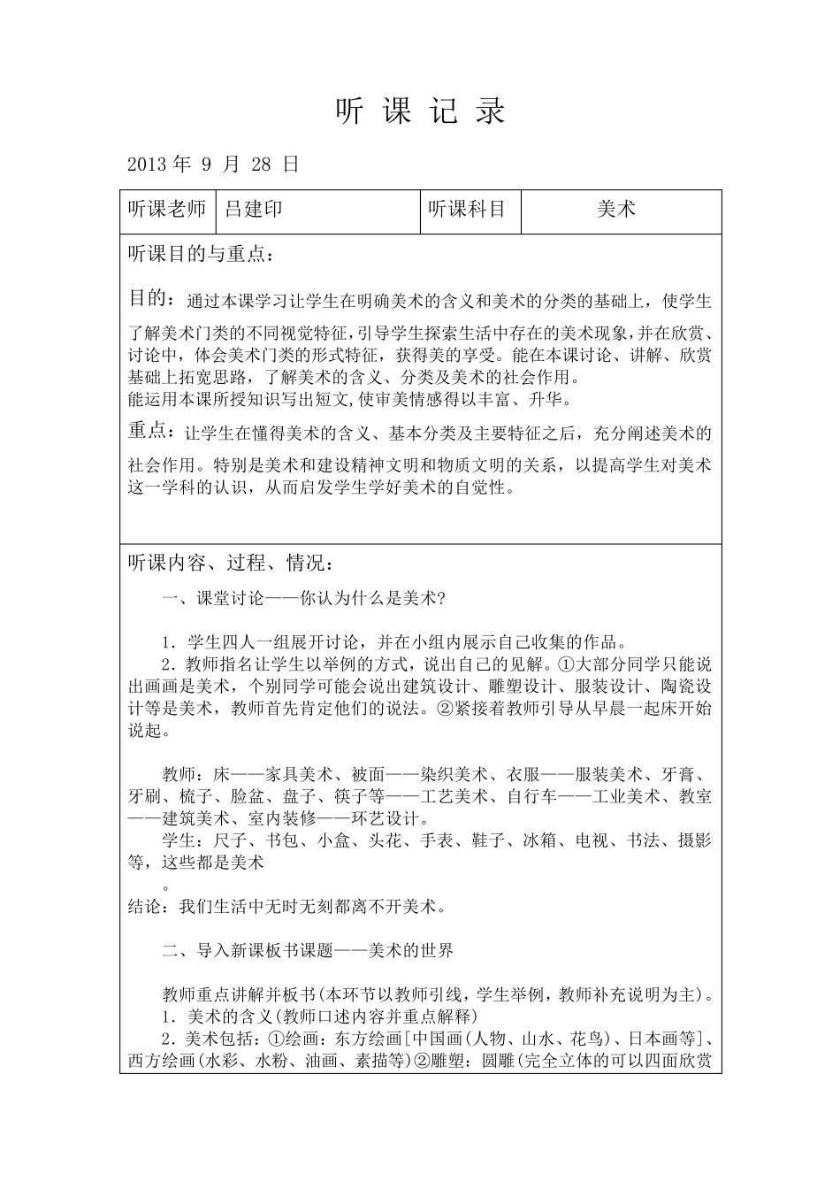 小学美术听课记录_第2页