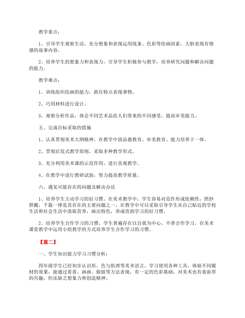 小学美术四年级下册教学计划_第2页