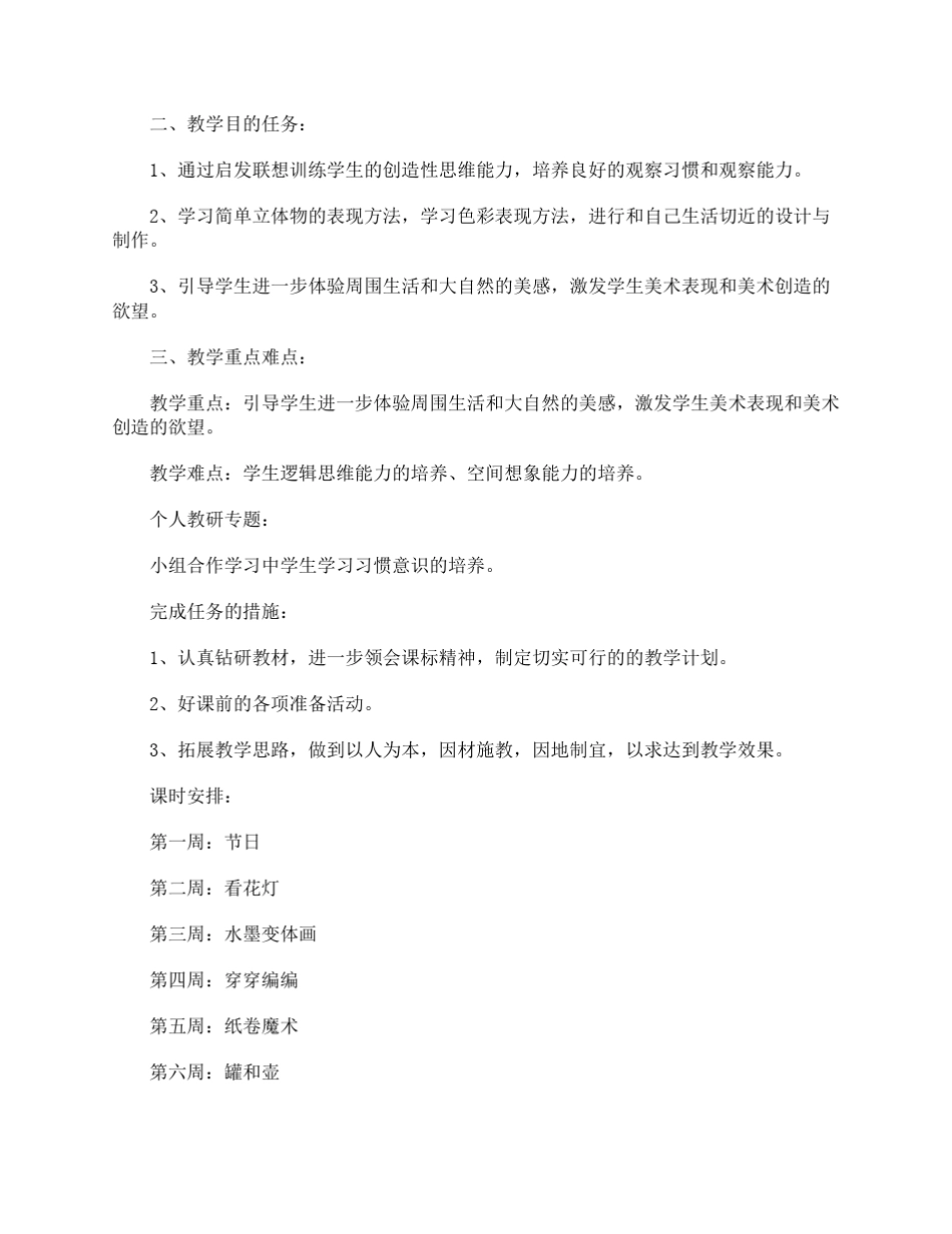 小学美术四年级下册教学计划_第3页