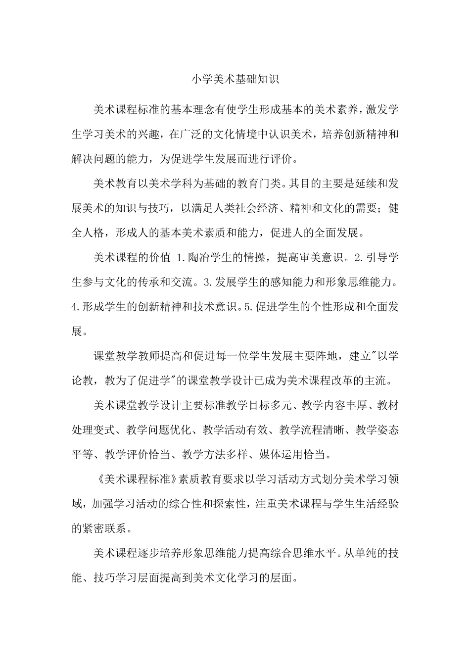 小学美术基础知识_第1页