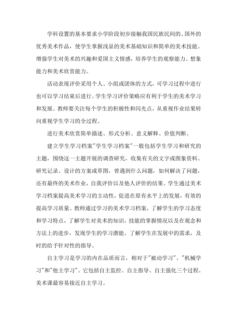 小学美术基础知识_第2页