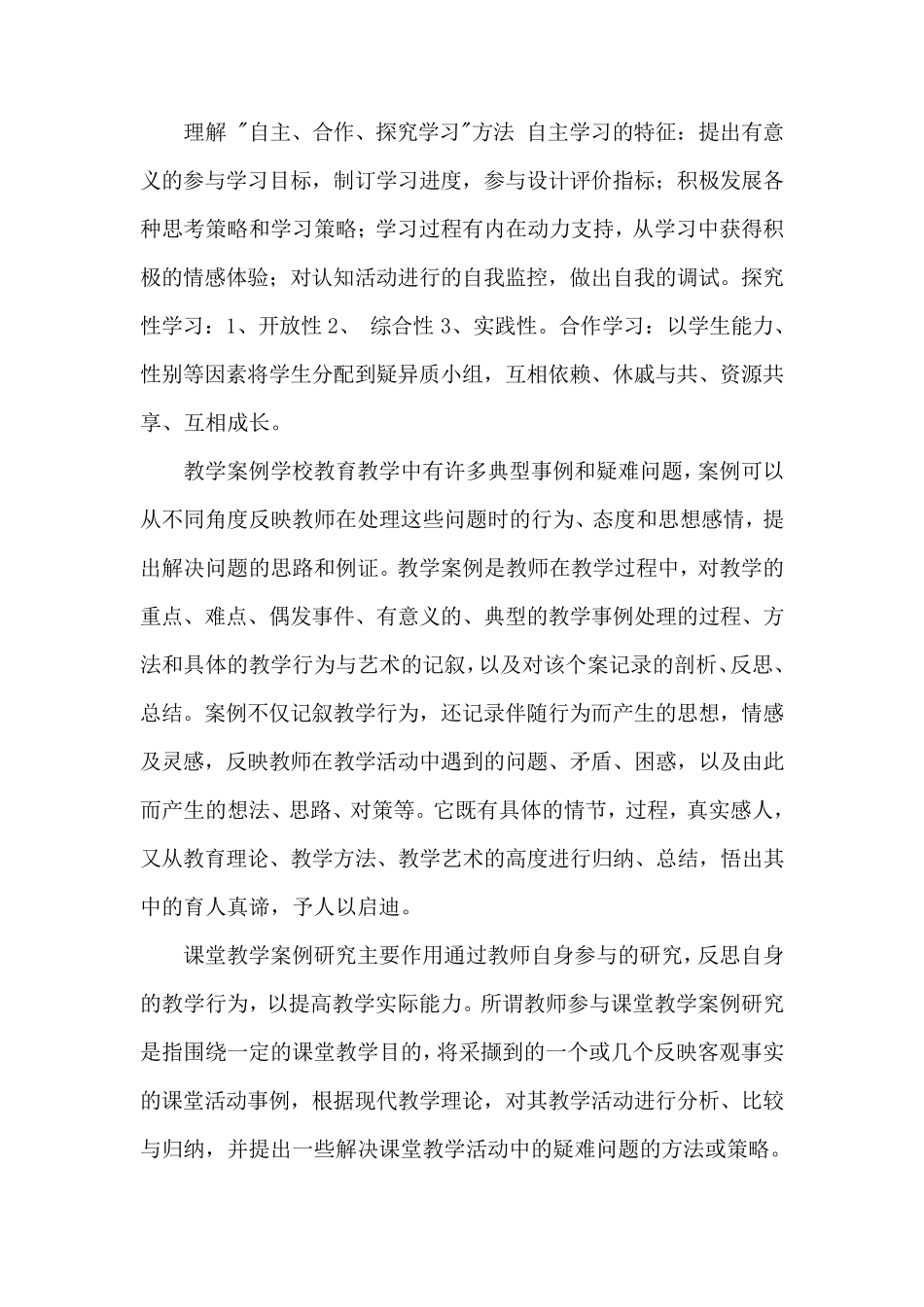 小学美术基础知识_第3页