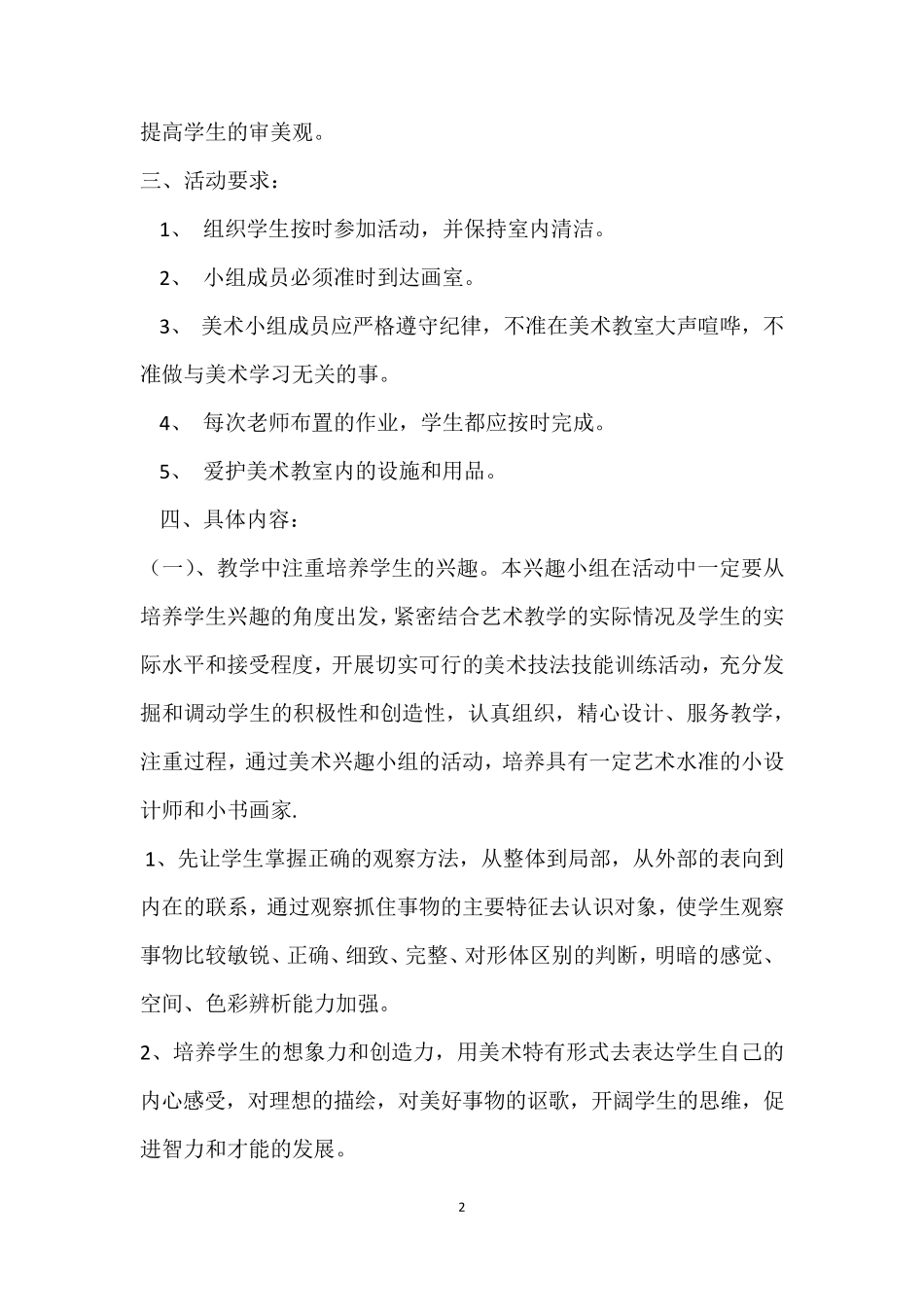 小学美术少年宫教案_第2页