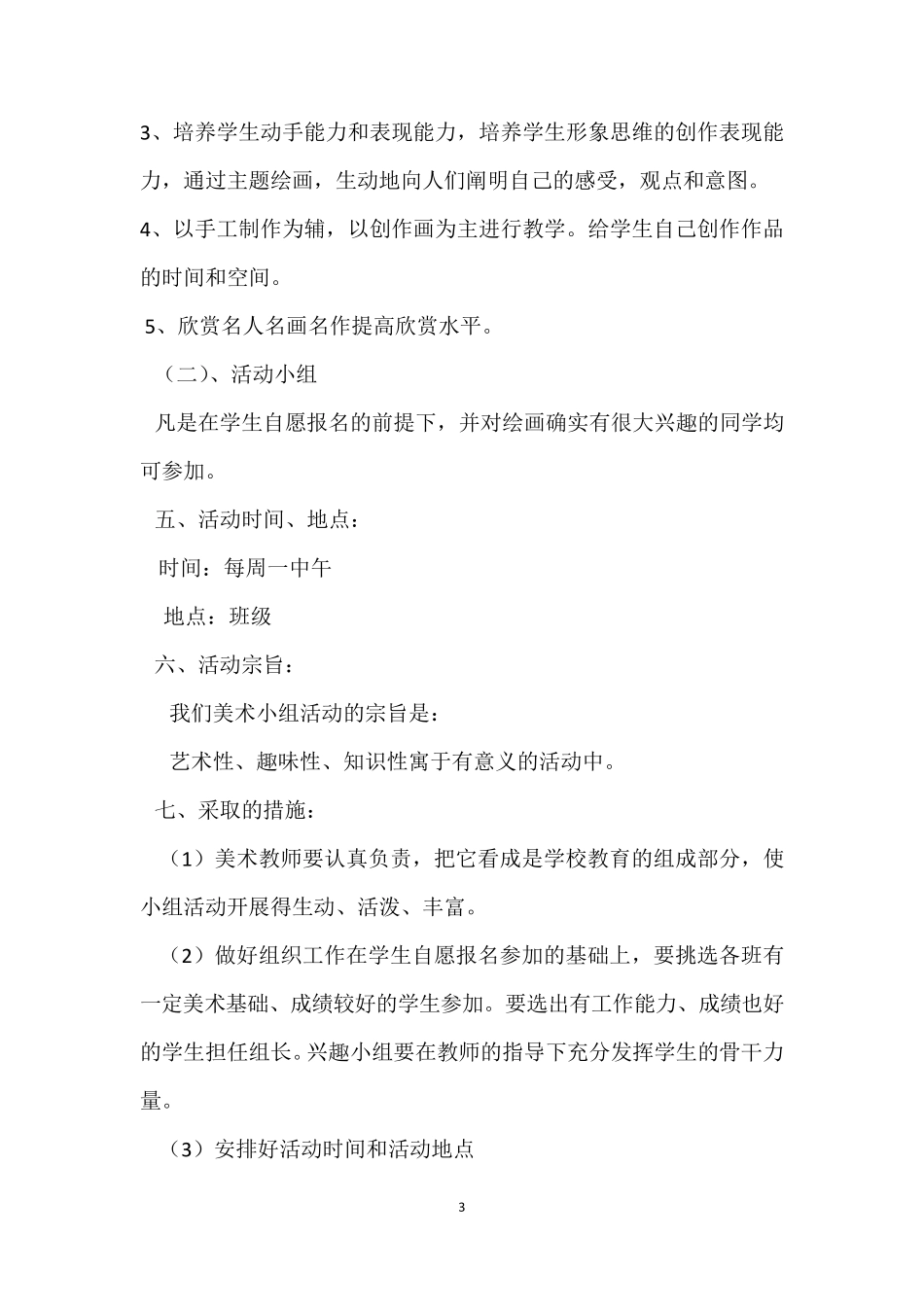 小学美术少年宫教案_第3页