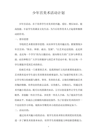 小学美术少年宫教案