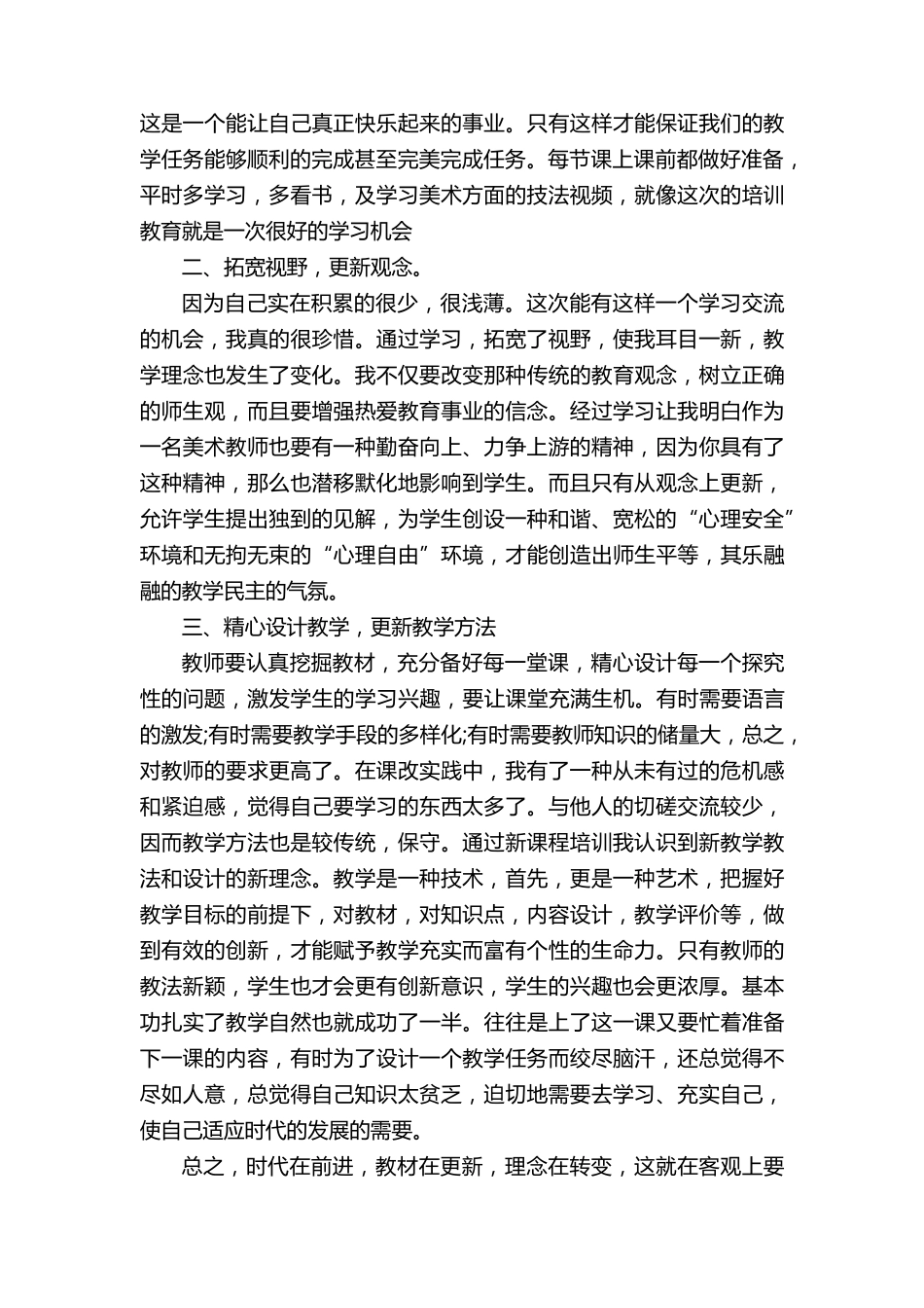 小学美术心得体会(13篇)_第2页