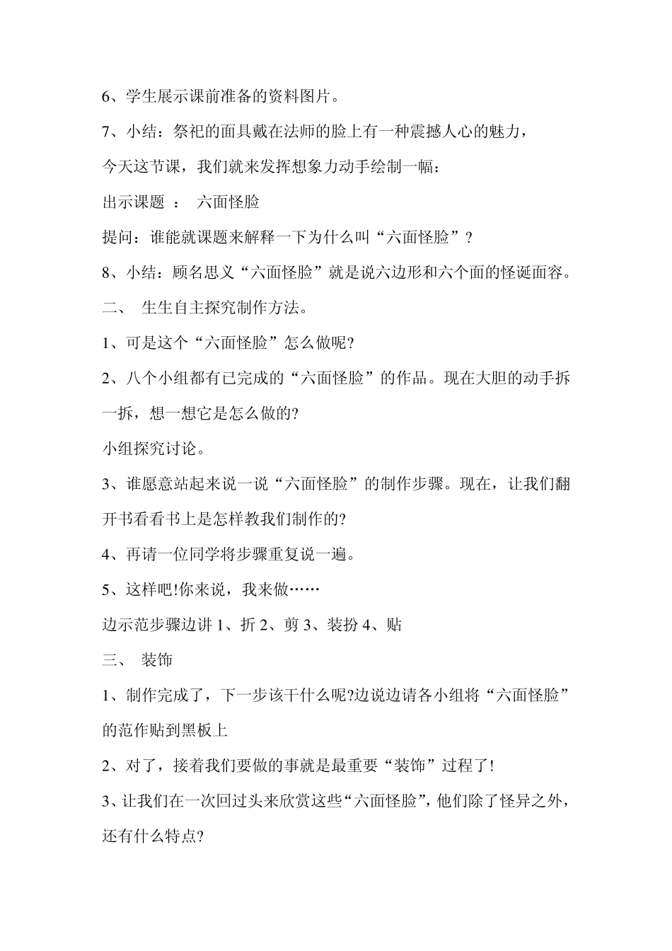 小学美术手工制作课_第2页