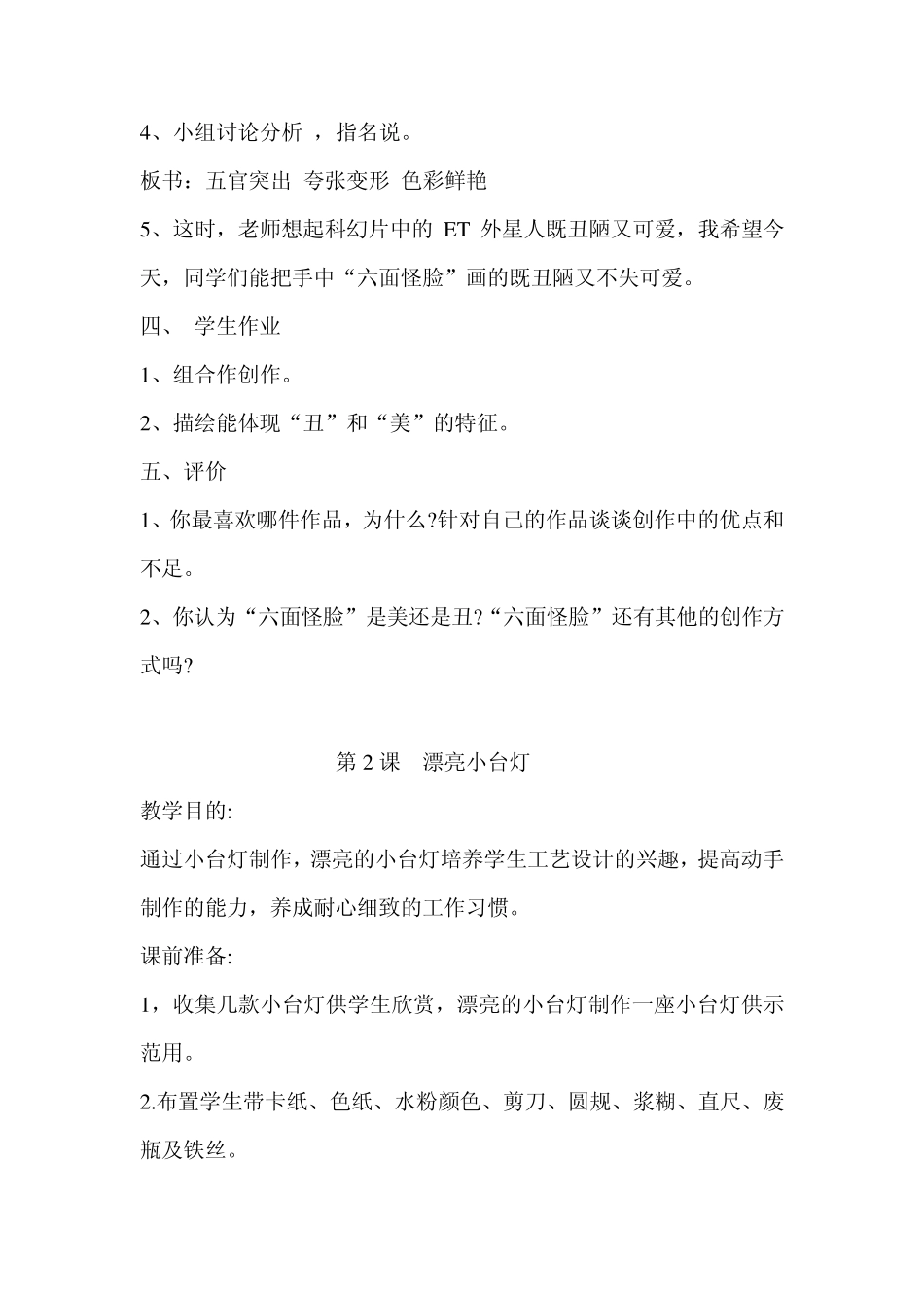 小学美术手工制作课_第3页