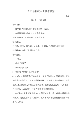 小学美术手工制作课