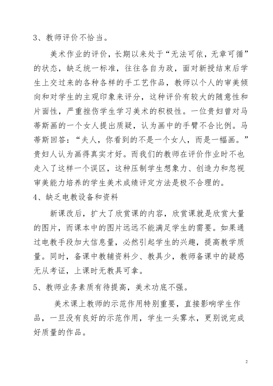 小学美术教学中存在的问题与困惑_第2页