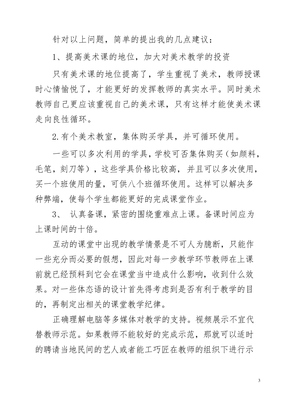 小学美术教学中存在的问题与困惑_第3页