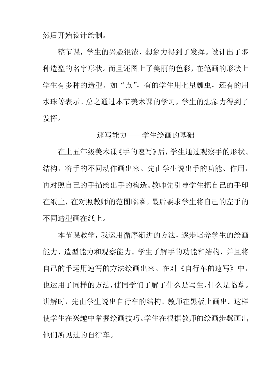 小学美术教学叙事1_第3页