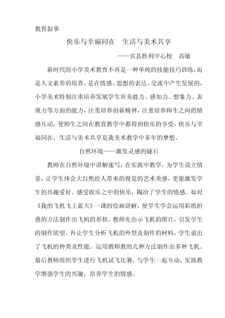 小学美术教学叙事1