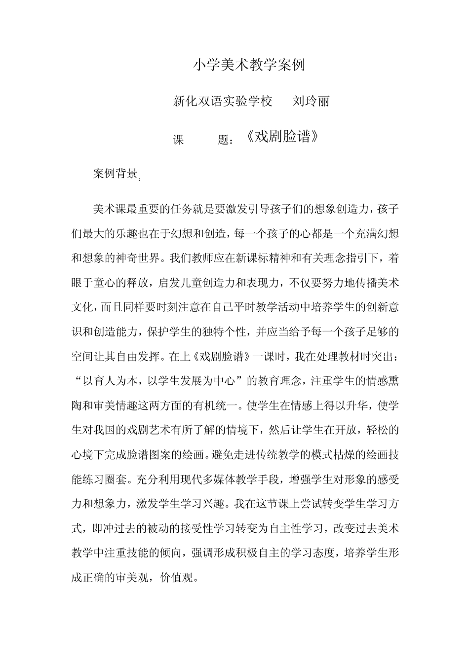 小学美术教学案例_第1页