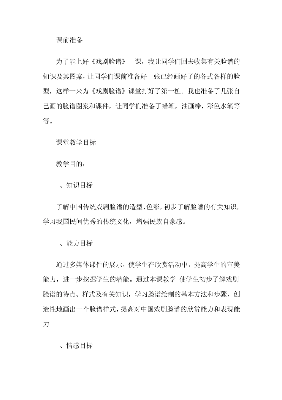 小学美术教学案例_第2页