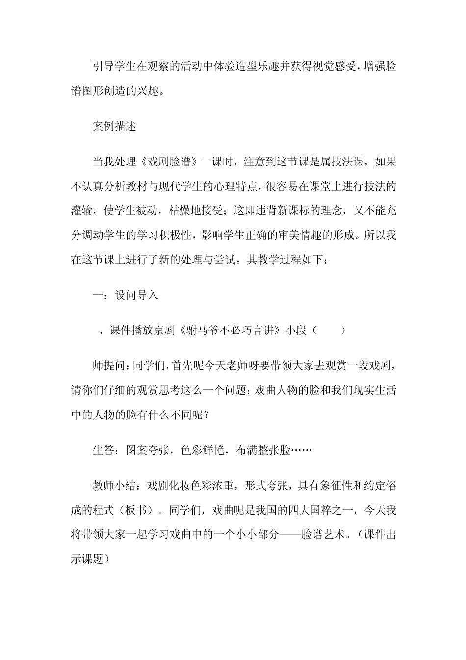 小学美术教学案例_第3页