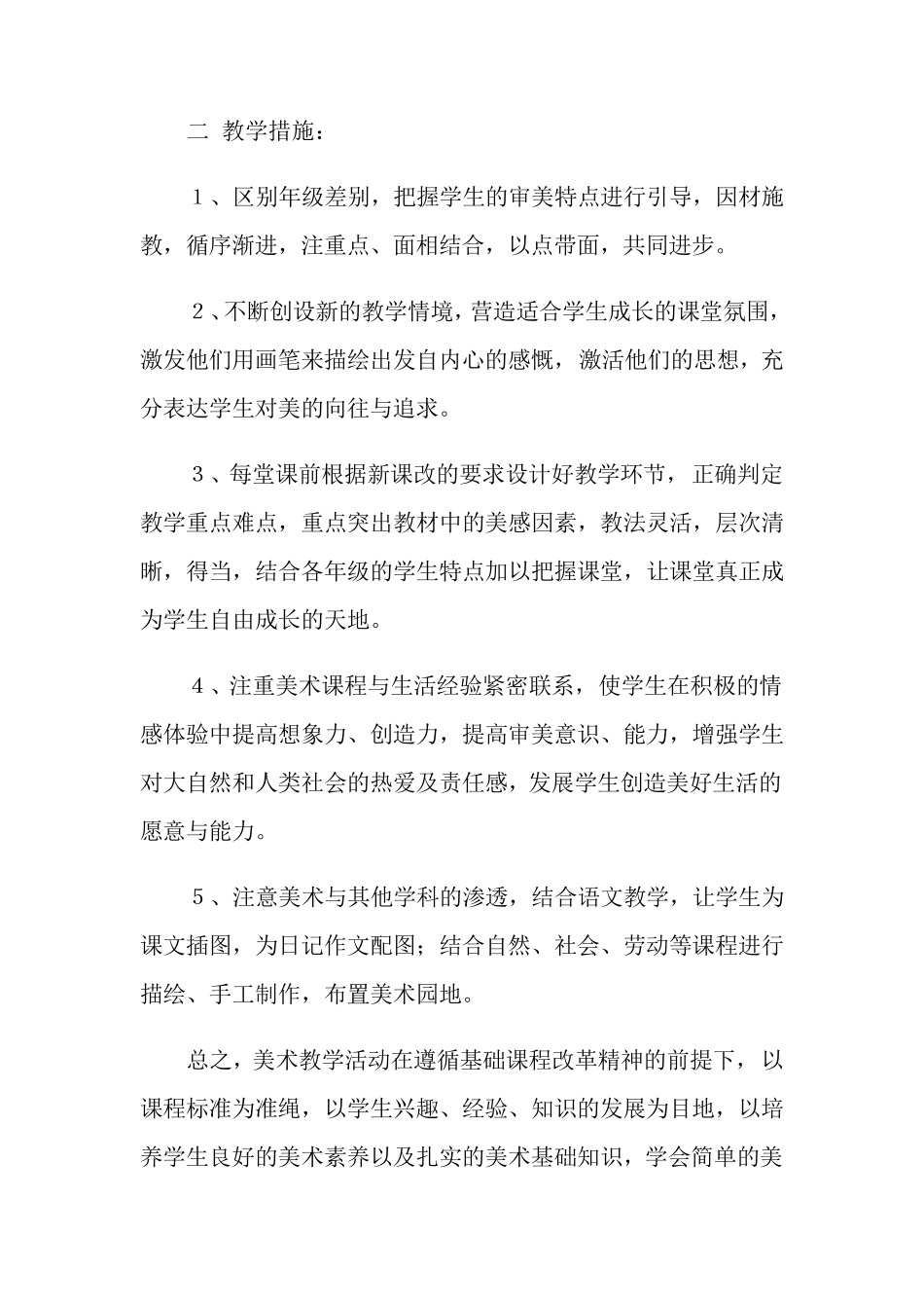 小学美术教学计划(15篇)_第3页