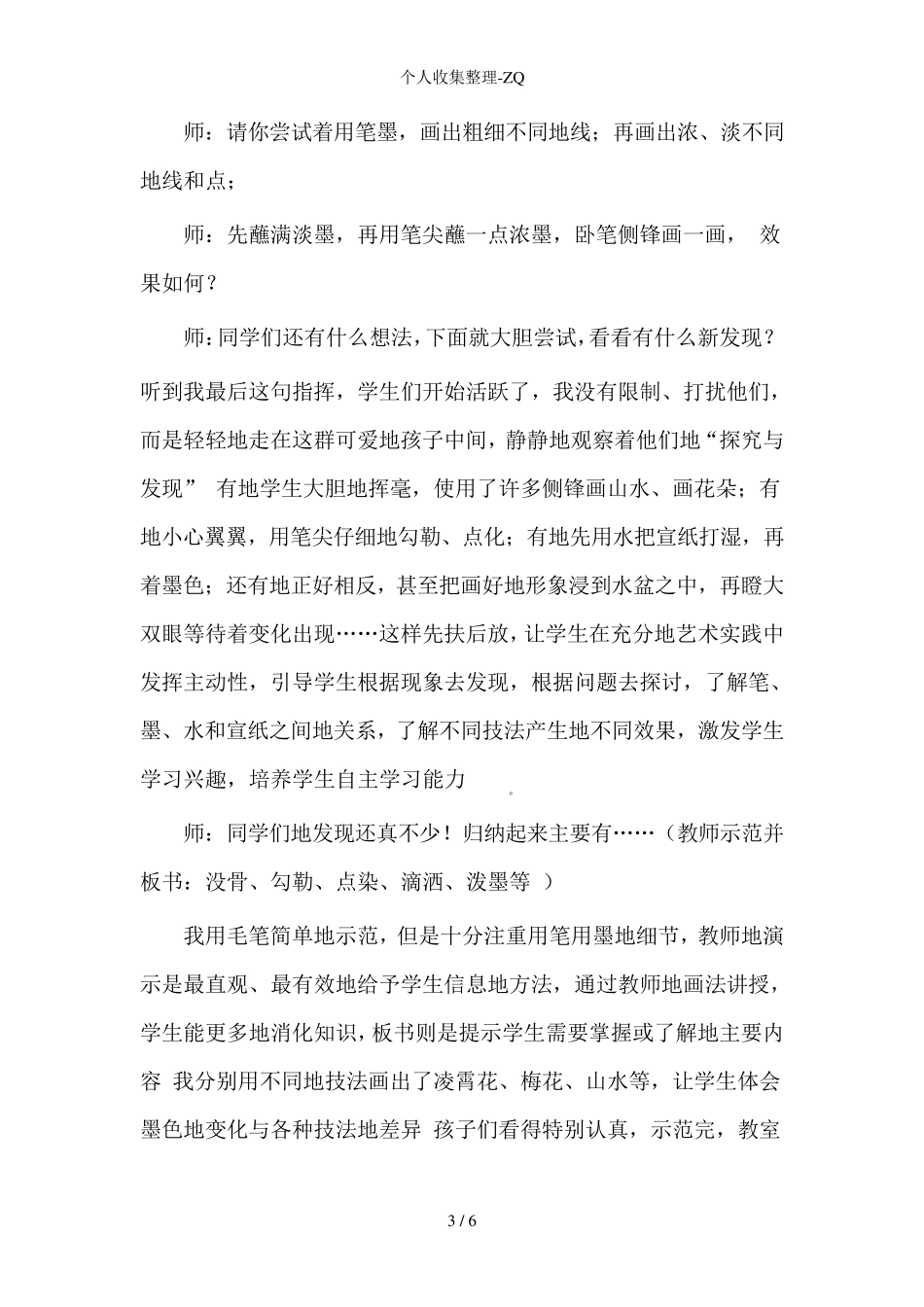 小学美术教学案例分析_第3页