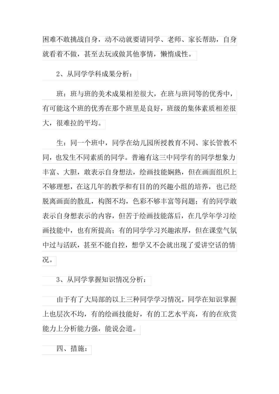 小学美术教学计划(5篇)_第3页