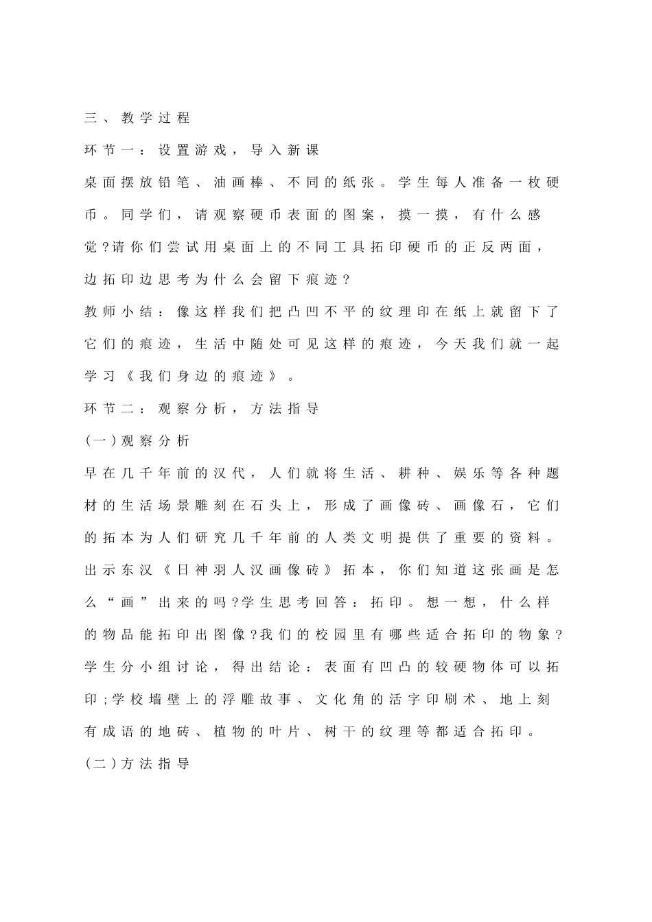 小学美术教学设计模板(附优秀教案_第2页