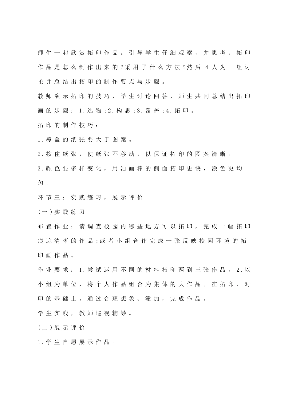 小学美术教学设计模板(附优秀教案_第3页
