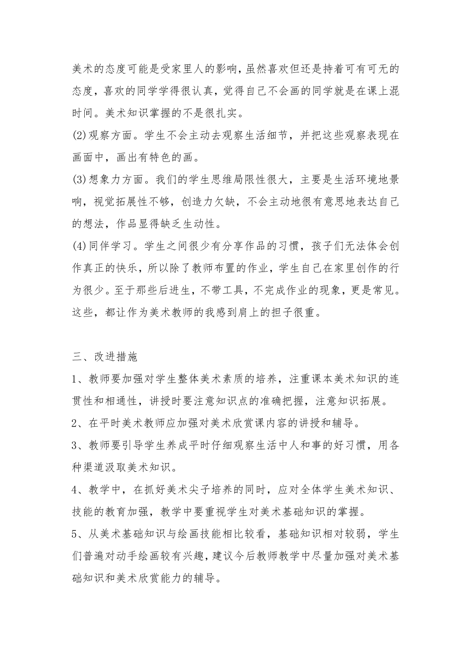 小学美术教学质量分析报告_第2页