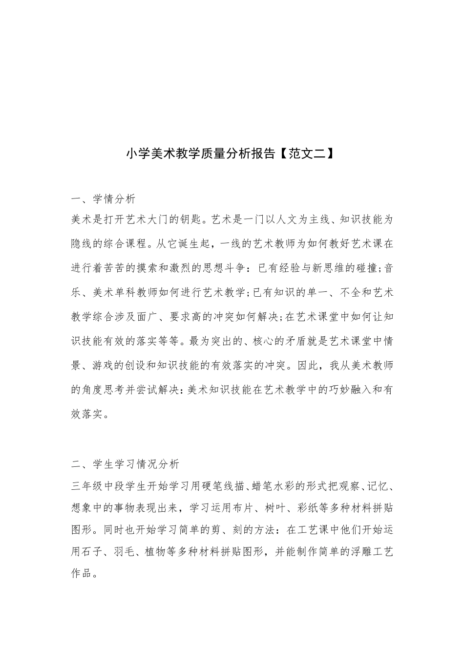 小学美术教学质量分析报告_第3页