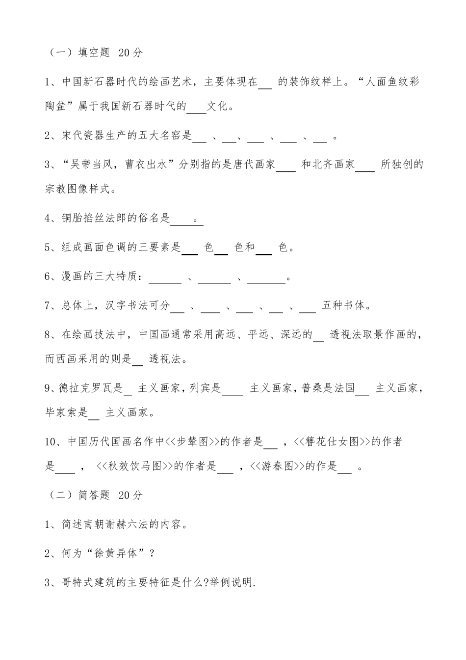小学美术教师专业知识考试模拟试卷_第3页