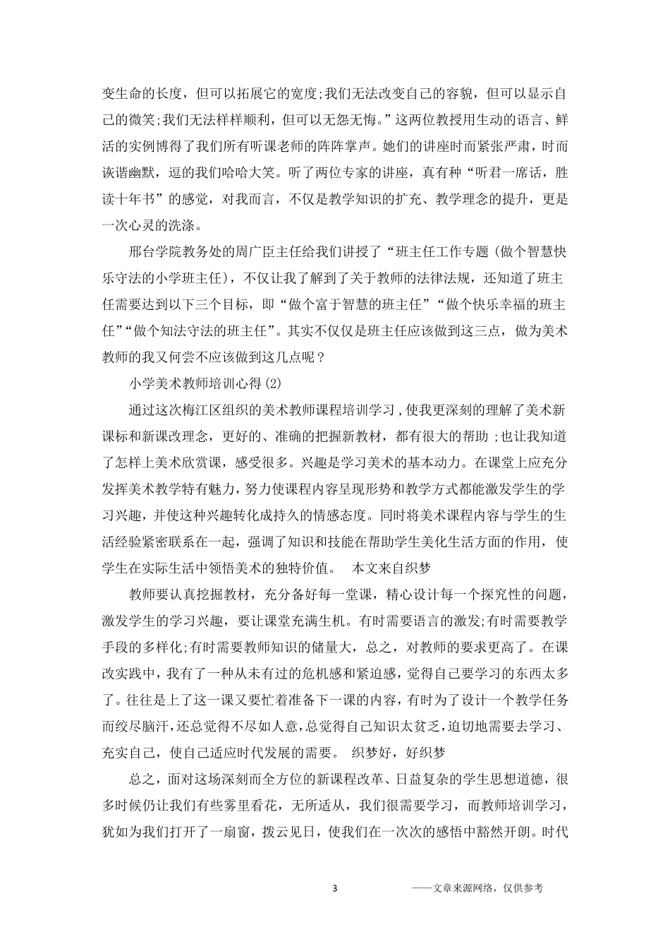 小学美术教师培训心得5篇_第3页