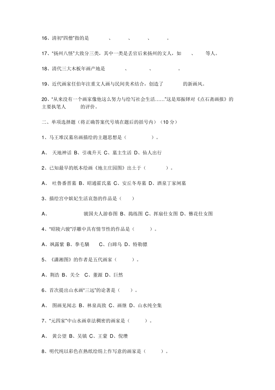 小学美术教师招聘考试试题及答案_第2页