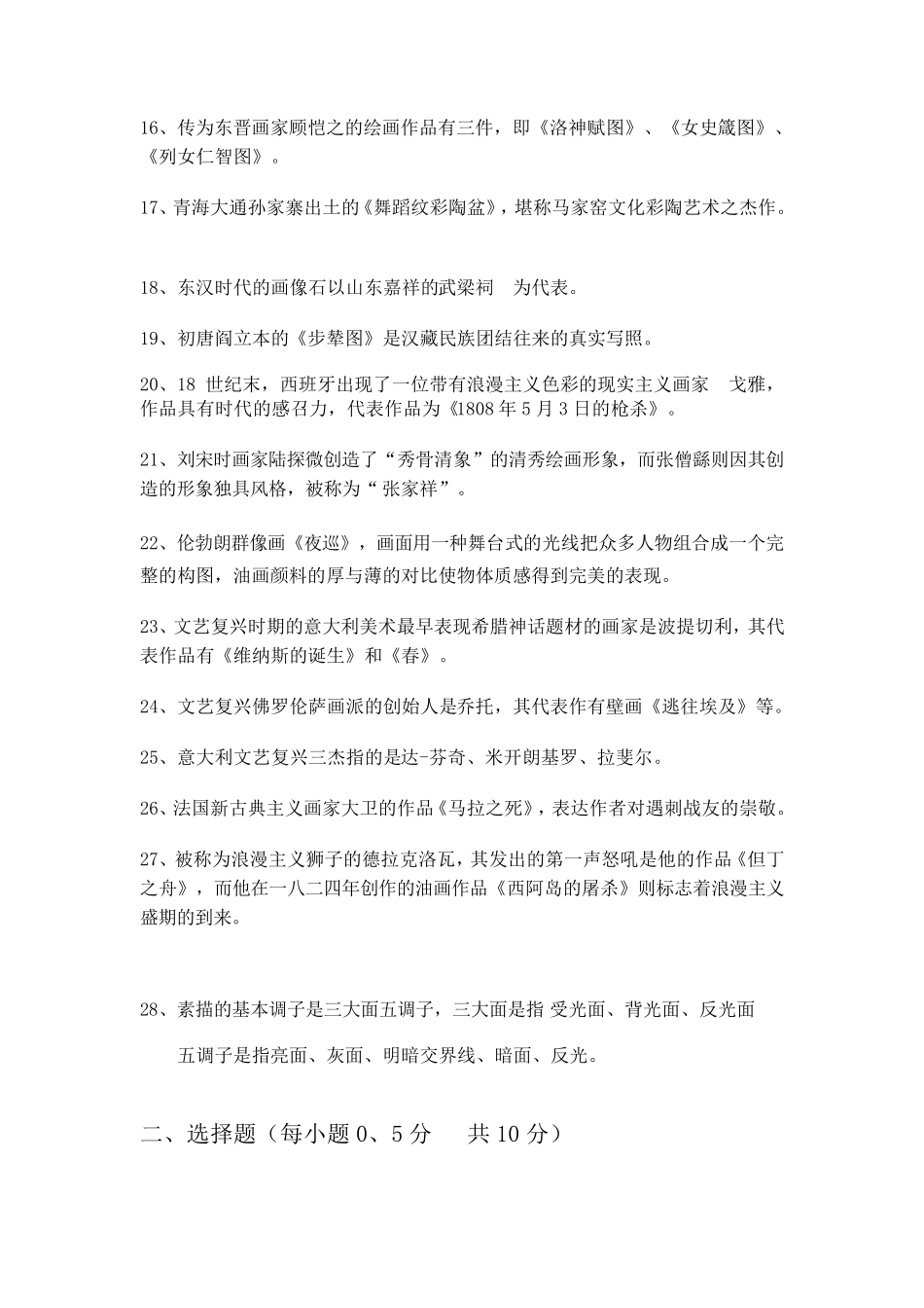 小学美术教师考试专业知识测试及答案_第2页