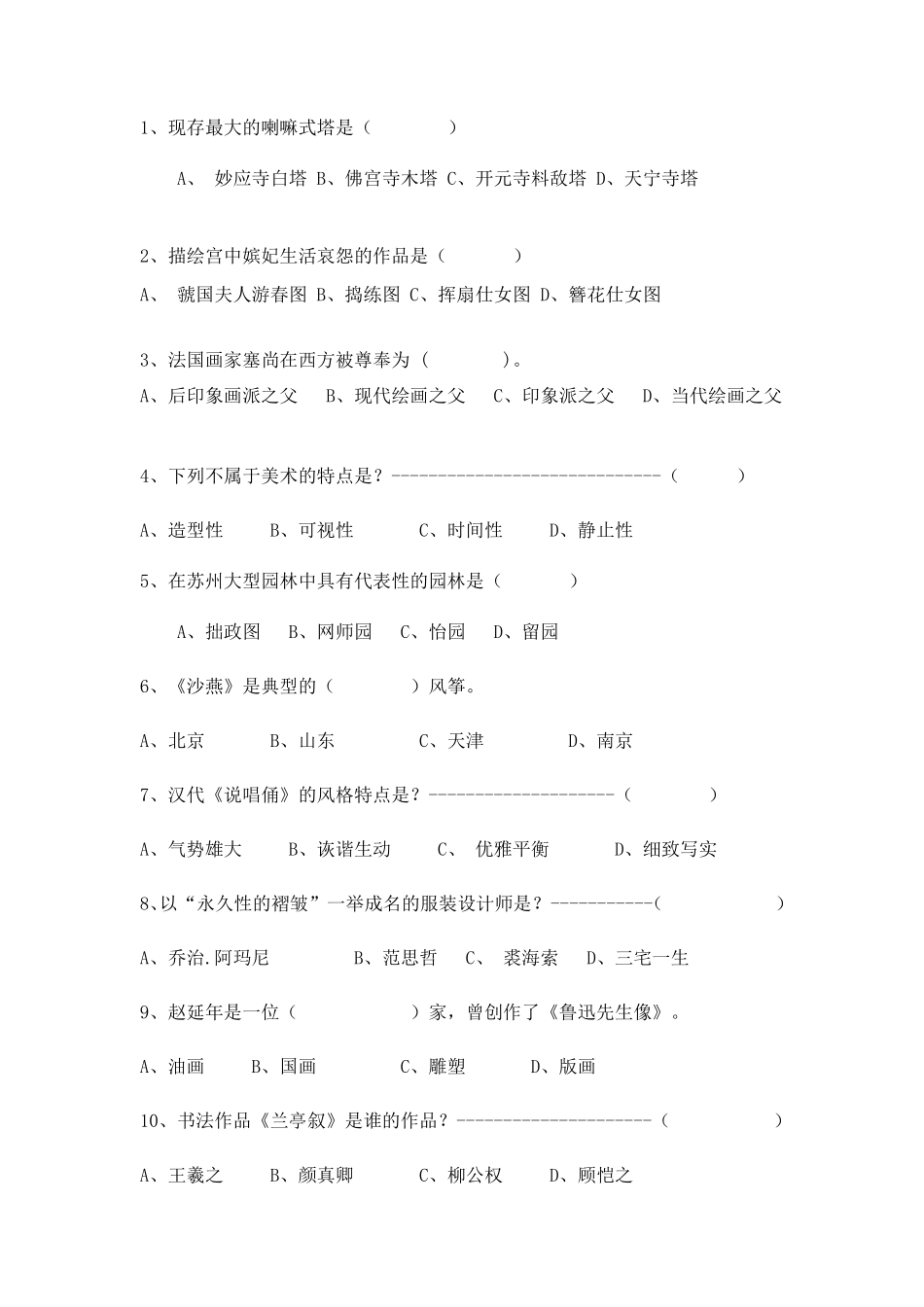 小学美术教师考试专业知识测试及答案_第3页