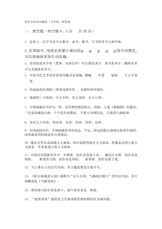 小学美术教师考试专业知识测试及答案
