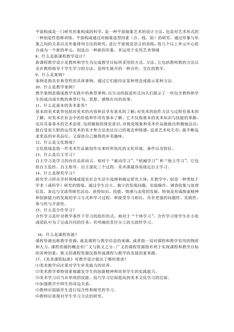 小学美术教师教学能力水平测试题目_第3页