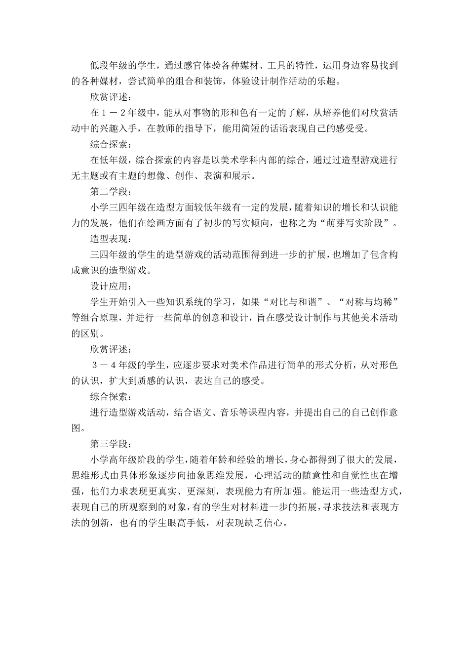 小学美术教情学情分析_第2页