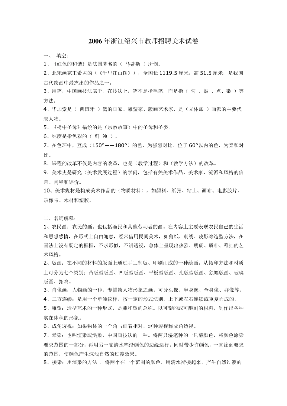 小学美术教师编制考试模拟试题_第1页