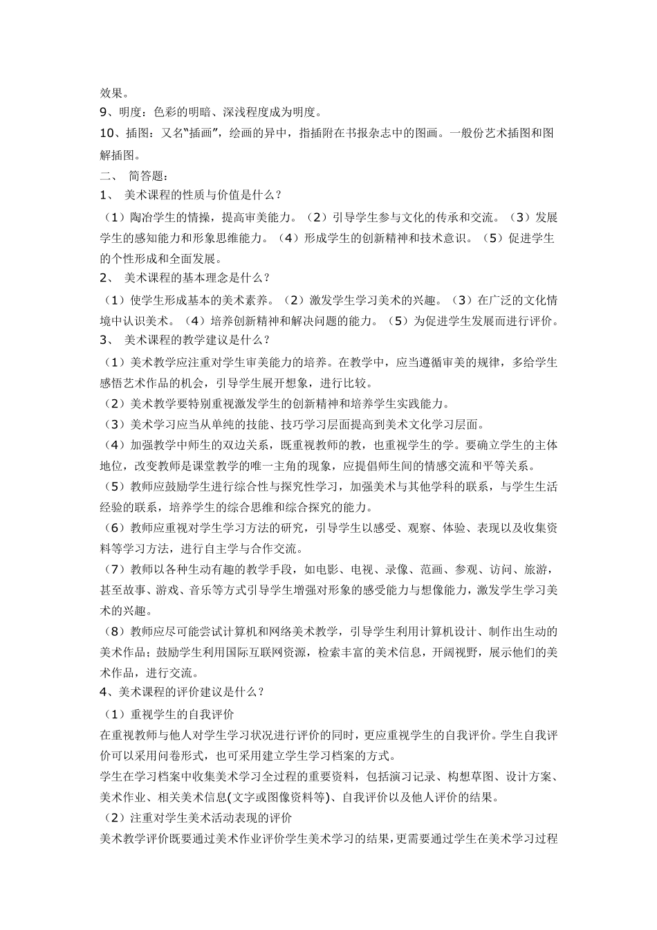 小学美术教师编制考试模拟试题_第2页