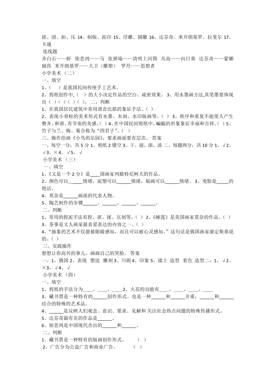 小学美术教材重点知识点题库_第2页