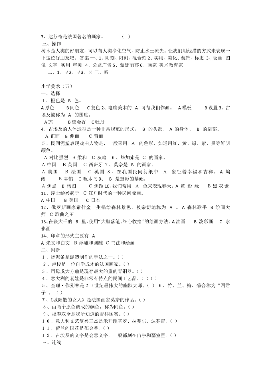 小学美术教材重点知识点题库_第3页