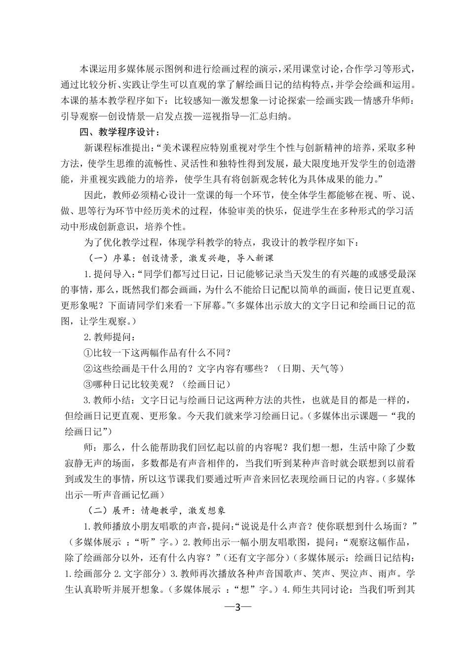 小学美术教师资格证试讲面试模版_第3页