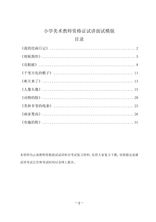 小学美术教师资格证试讲面试模版