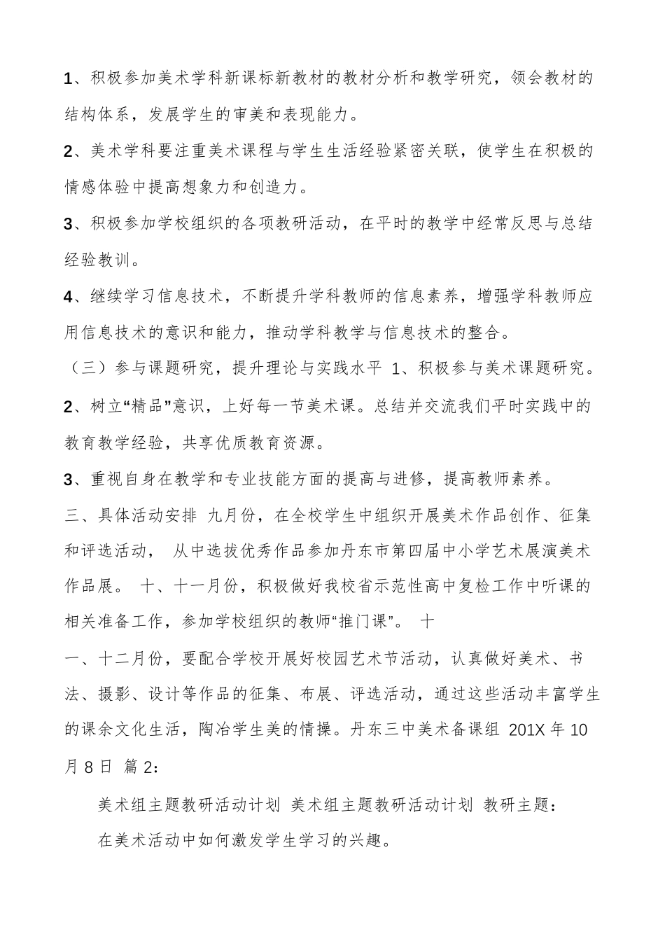 小学美术教研活动方案_第2页