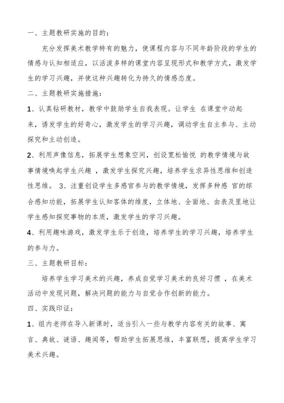 小学美术教研活动方案_第3页